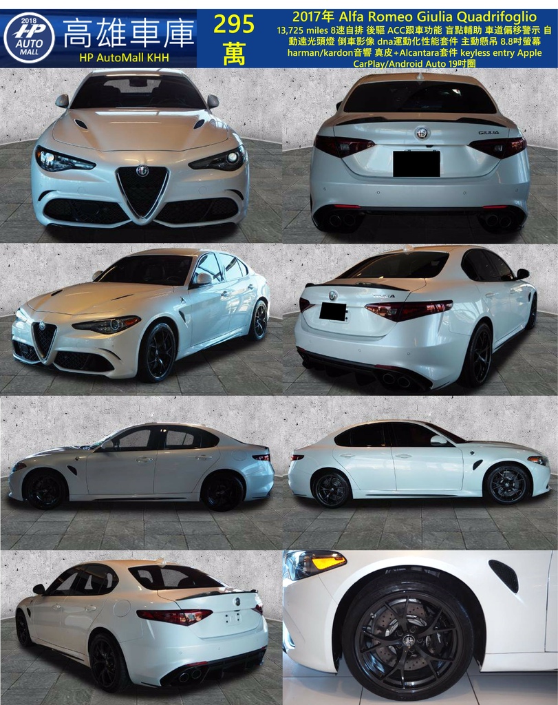 HP Automall HP高雄車庫 進口 Alfa Romeo Giulia Quadrifoglio  295萬 1.jpg