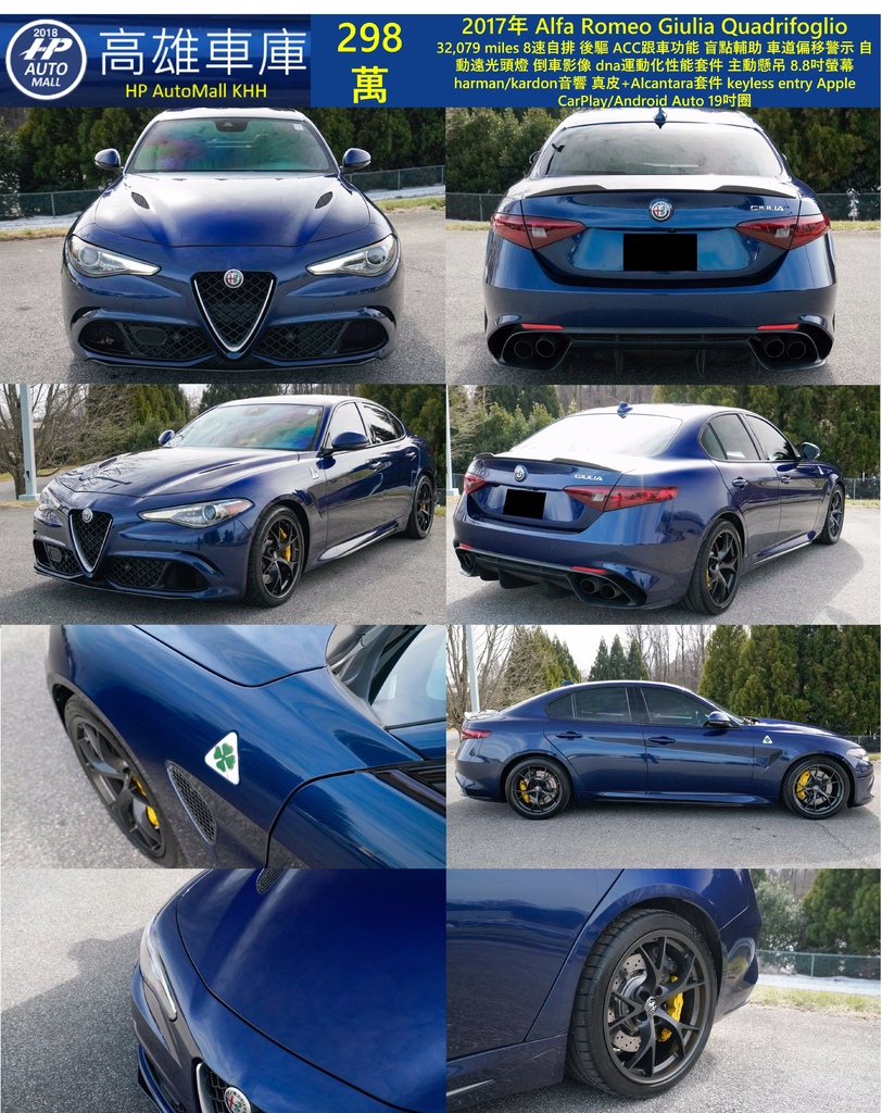 HP Automall HP高雄車庫 進口 Alfa Romeo Giulia Quadrifoglio  298萬 1.jpg
