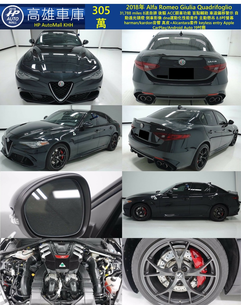 HP Automall HP高雄車庫 進口 Alfa Romeo Giulia Quadrifoglio  305萬 1.jpg