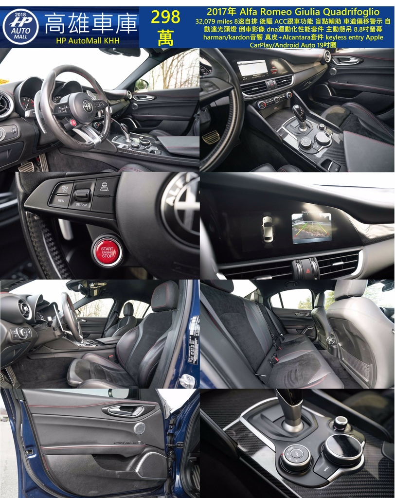 HP Automall HP高雄車庫 進口 Alfa Romeo Giulia Quadrifoglio  298萬 2.jpg