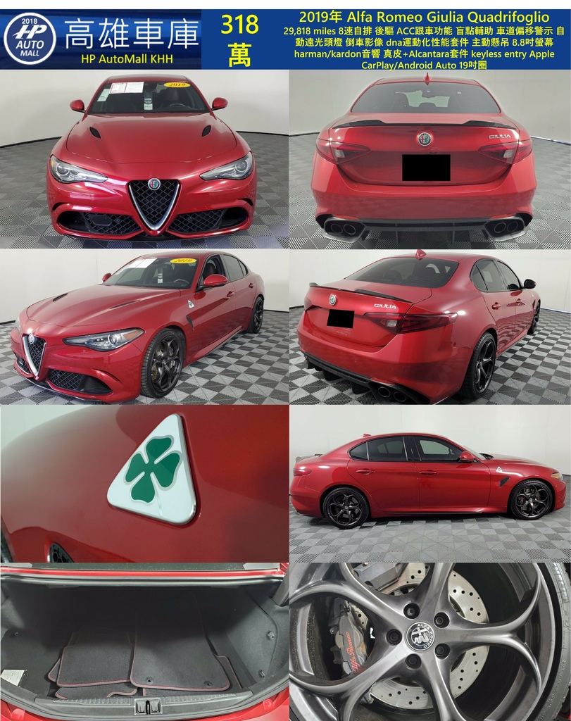 HP Automall HP高雄車庫 進口 Alfa Romeo Giulia Quadrifoglio  318萬 1.jpg