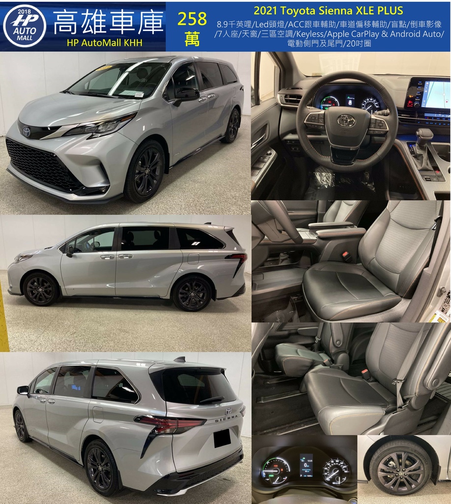 HP Automall HP高雄車庫 進口 Toyota Sienna 258萬.jpg