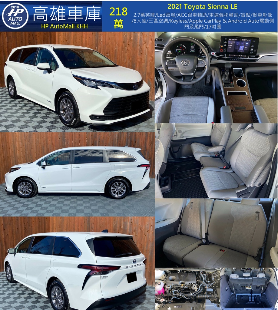 HP Automall HP高雄車庫 進口 Toyota Sienna 218萬.jpg