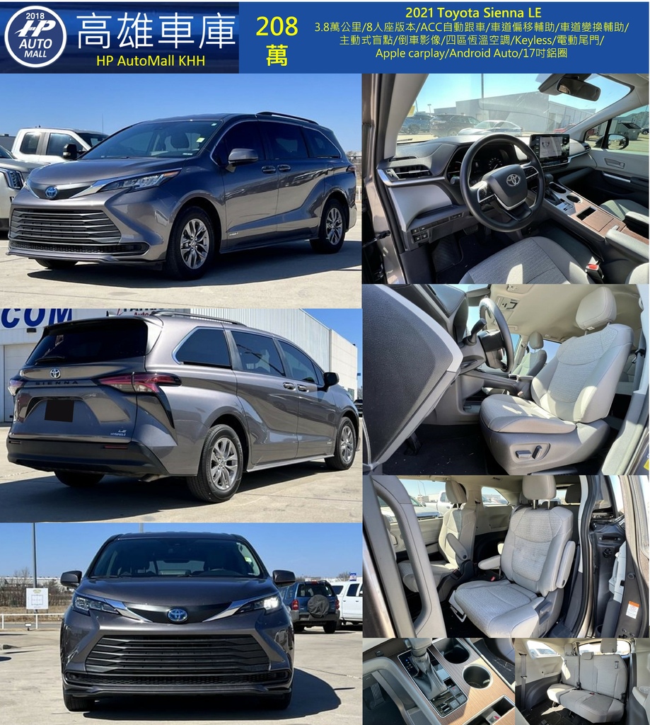 HP Automall HP高雄車庫 進口 Toyota Sienna LE 208萬.jpg