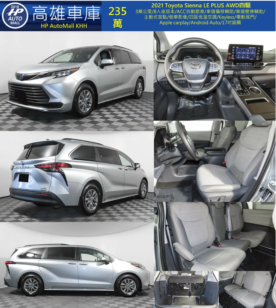 HP Automall HP高雄車庫 進口 Toyota Sienna LE 235萬.jpg