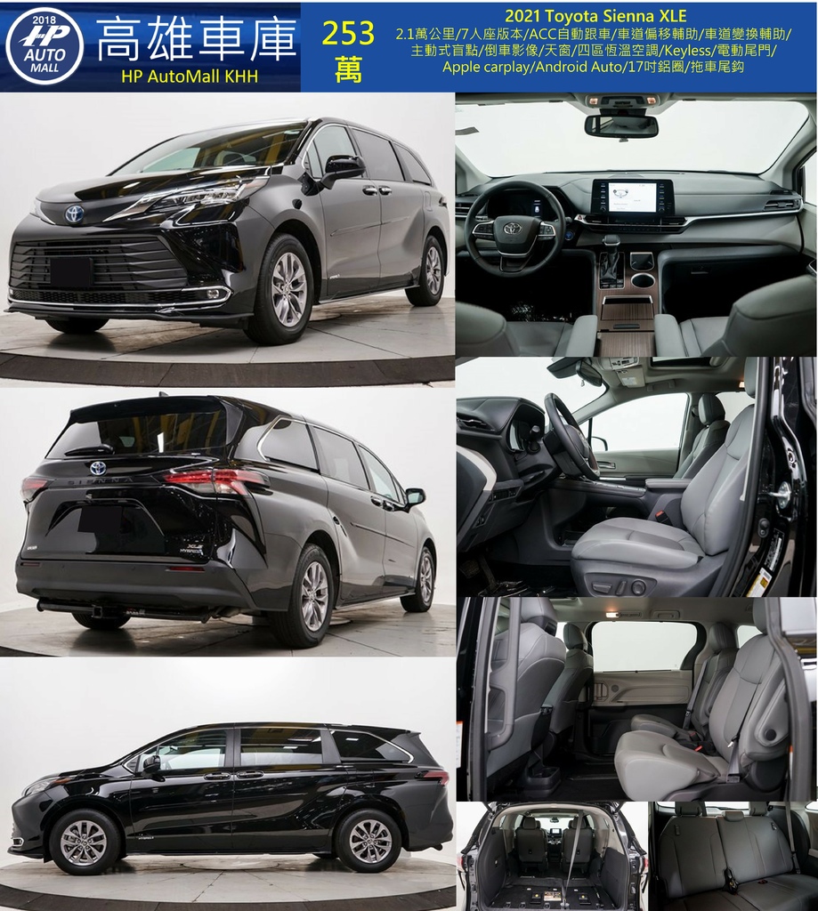 HP Automall HP高雄車庫 進口 Toyota Sienna XLE 253萬.jpg