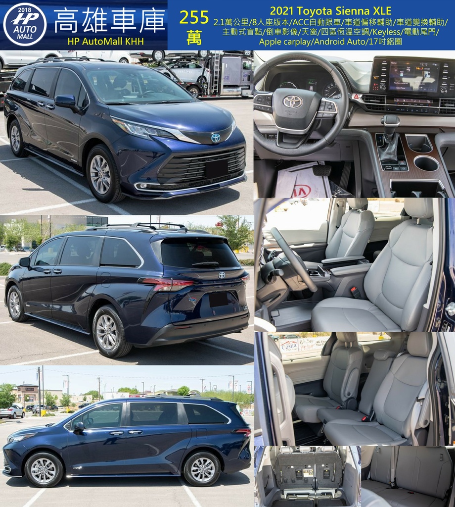 HP Automall HP高雄車庫 進口 Toyota Sienna LE 255萬.jpg