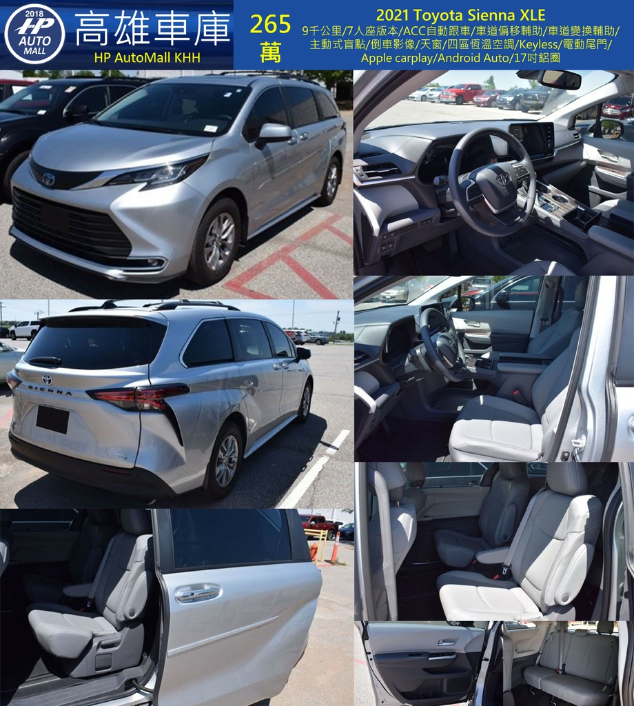 HP Automall HP高雄車庫 進口 Toyota Sienna LE 265萬.jpg