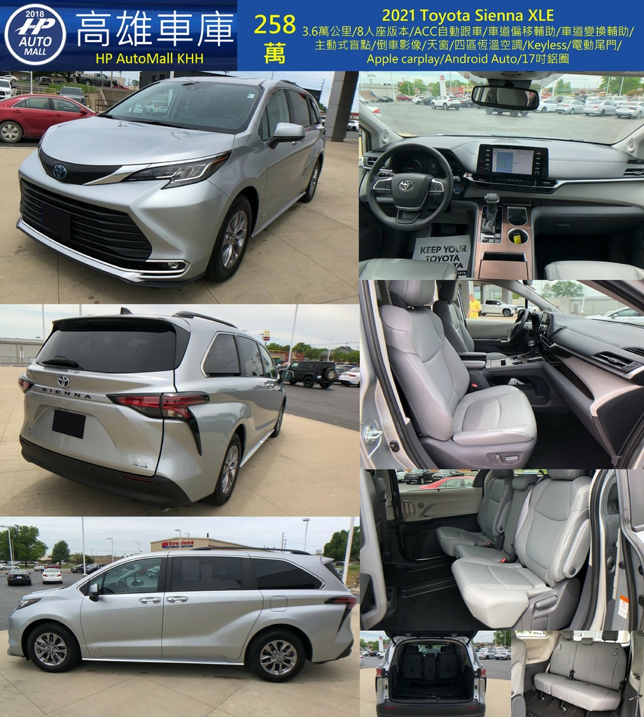 HP Automall HP高雄車庫 進口 Toyota Sienna LE 258萬.jpg
