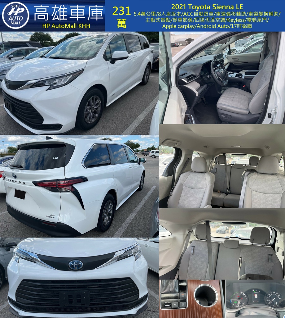HP Automall HP高雄車庫 進口 Toyota Sienna LE 231萬.jpg