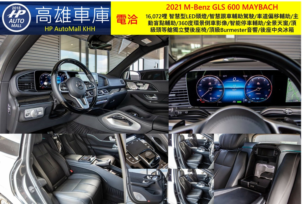 HP Automall HP高雄車庫代辦進口 全新2021年 M-Benz GLS 600 MAYBACH 內裝 3.jpg