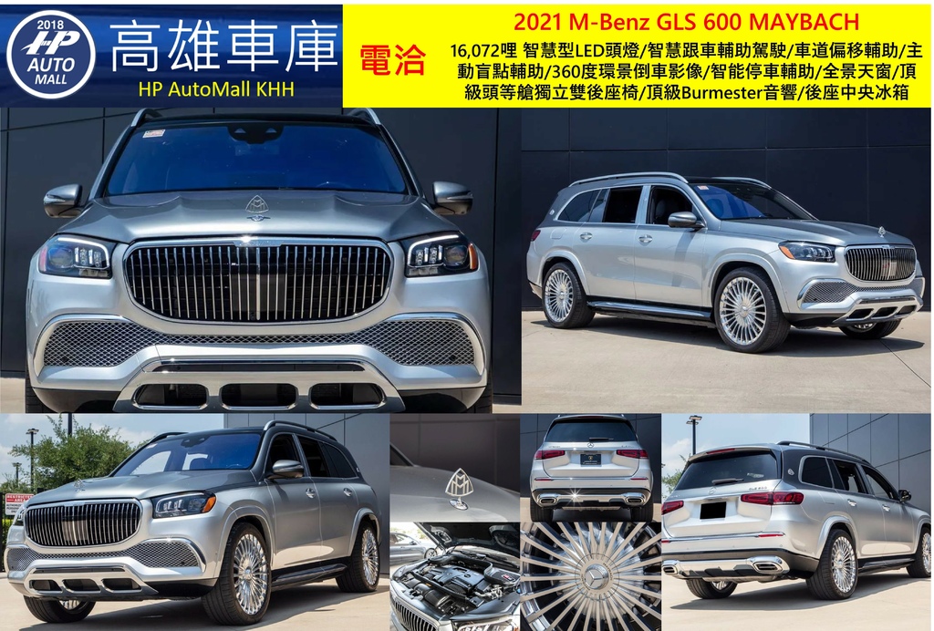 HP Automall HP高雄車庫代辦進口 全新2021年 M-Benz GLS 600 MAYBACH 外觀 3.jpg