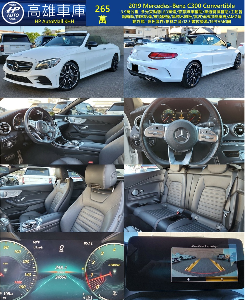 HP Automall HP高雄車庫 Mercedes-Benz C300 Convertible 265萬.jpg