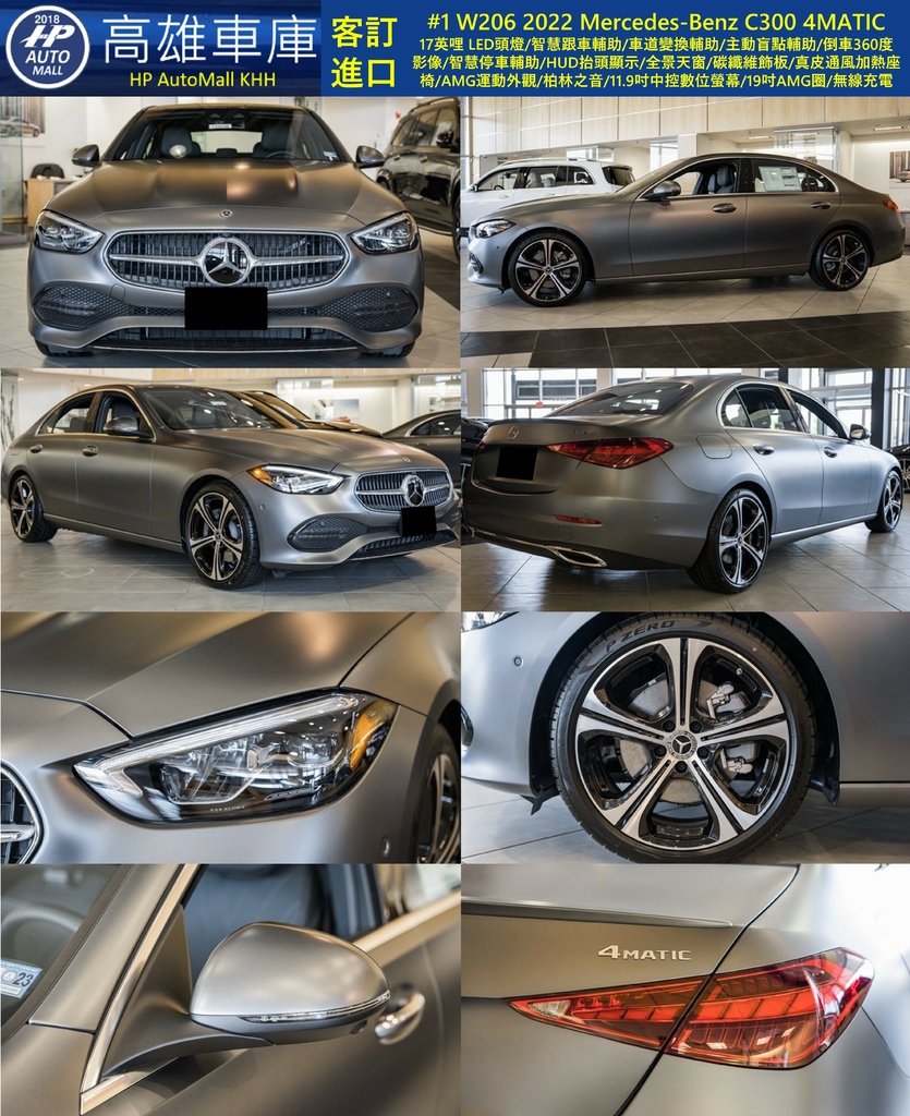 HP Automall HP高雄車庫 客訂進口 W206 2022 Mercedes-Benz C300 1_1.jpg