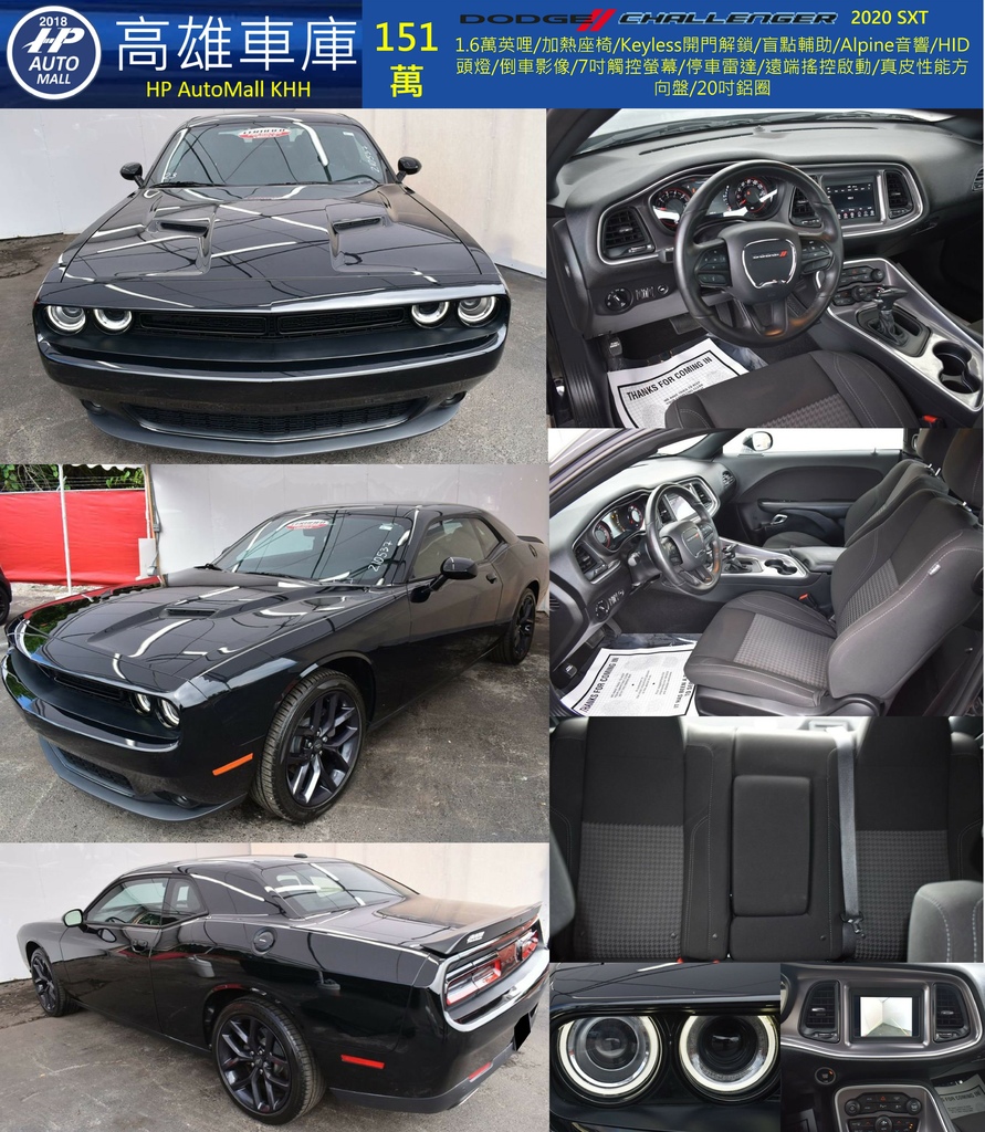 HP Automall HP高雄車庫 客製化自辦進口 Dodge Challenger 151萬.jpg