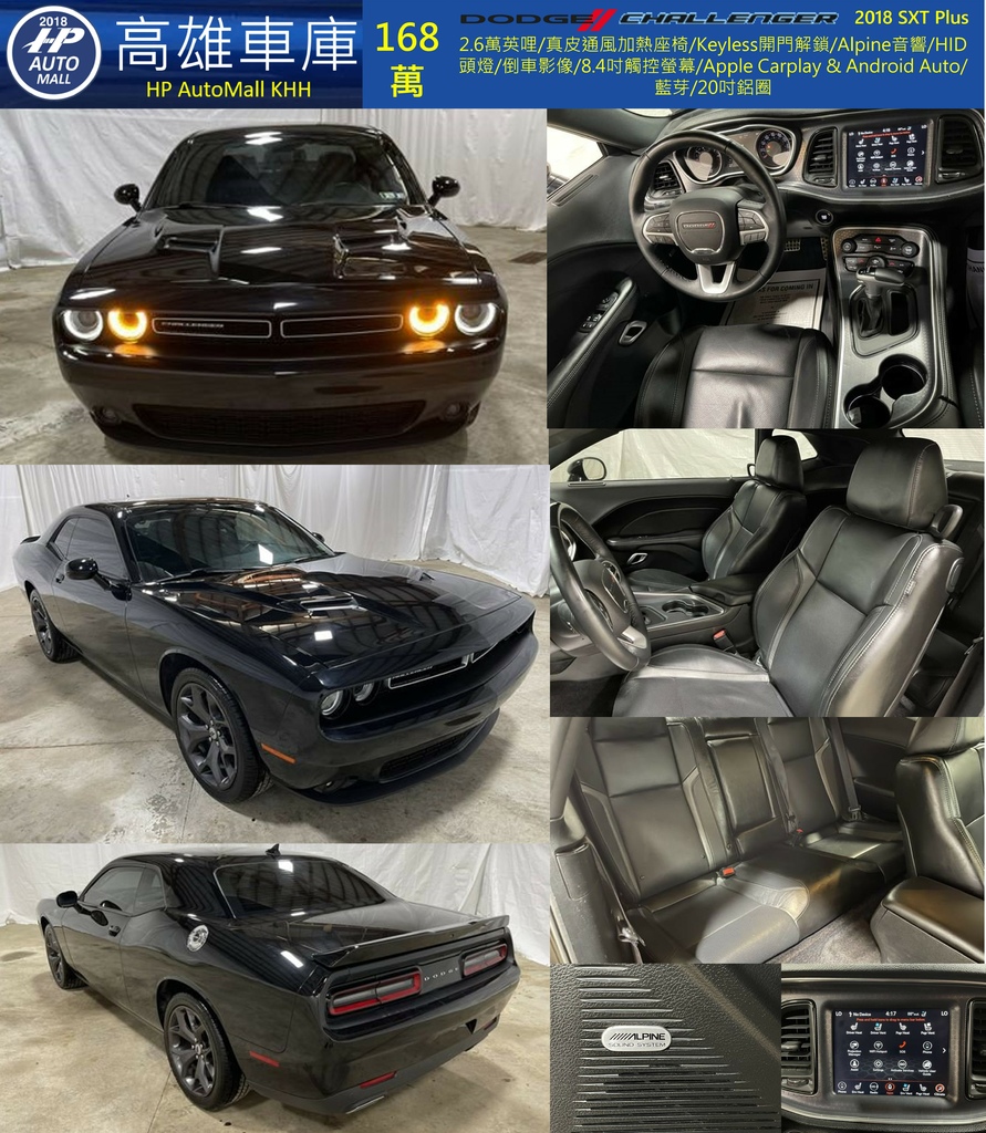 HP Automall HP高雄車庫 客製化自辦進口 Dodge Challenger 168萬.jpg