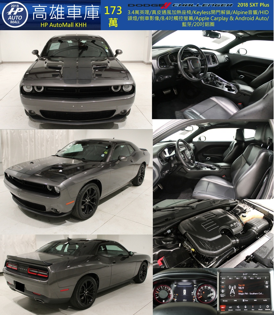 HP Automall HP高雄車庫 客製化自辦進口 Dodge Challenger 173萬.jpg
