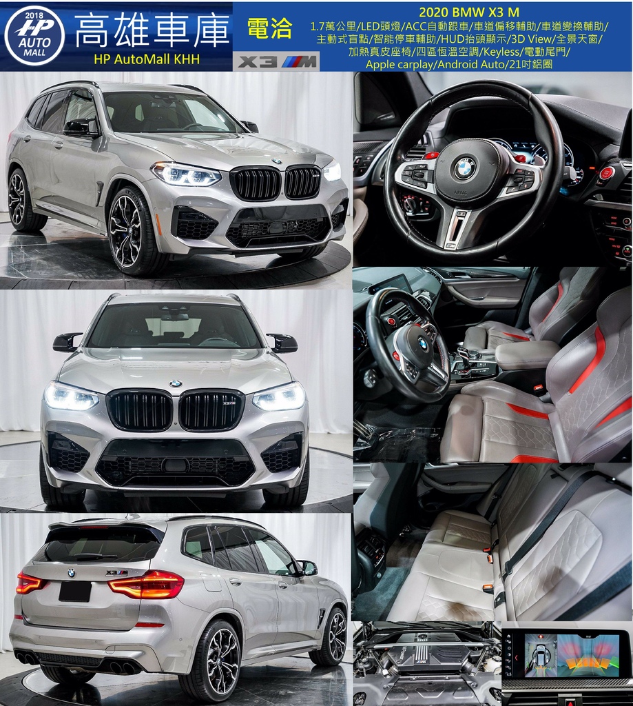 HP Automall HP 高雄車庫 BMW X3 M.jpg HP Automall HP 高雄車庫 BMW X3 M.jpg