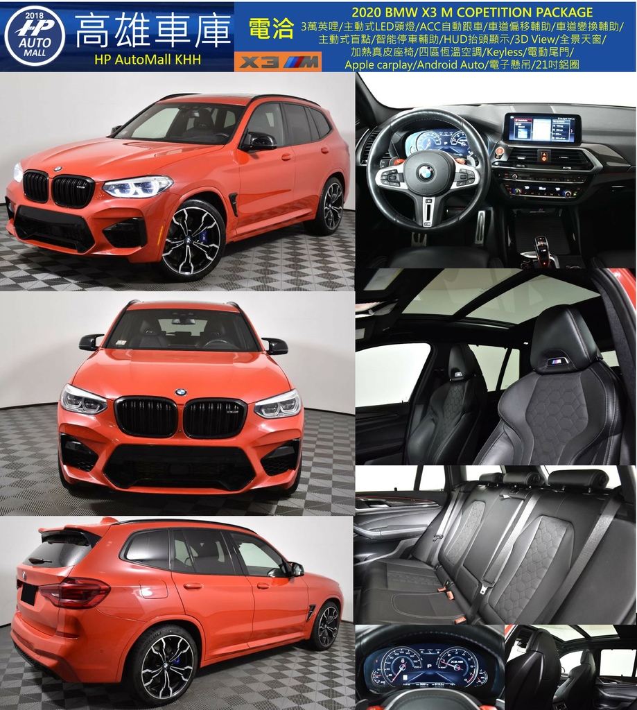 HP Automall HP 高雄車庫 BMW X3 M Competition Orange.jpg HP Automall HP 高雄車庫 BMW X3 M Competition Orange.jpg