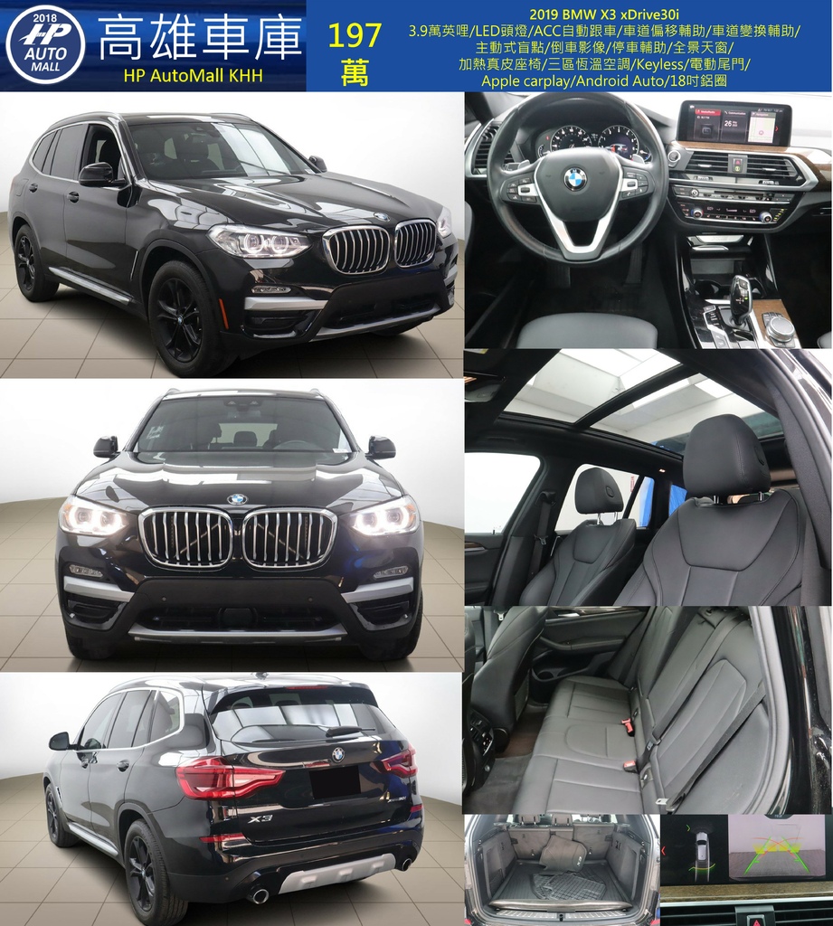 HP Automall HP高雄車庫 客訂進口 BMW X3 G01 197萬.jpg HP Automall HP高雄車庫 客訂進口 BMW X3 G01 197萬.jpg