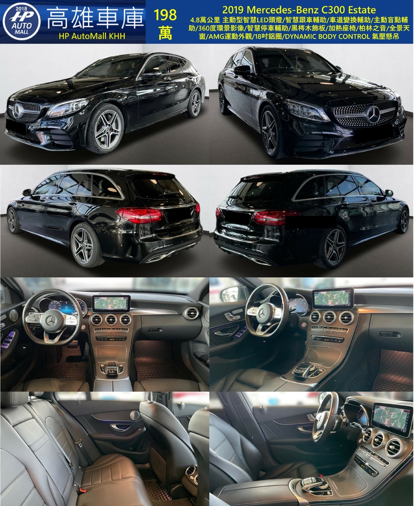 HP Automall HP高雄車庫自辦進口 MercedesBenz C300 4MATIC Estate 198 萬.jpg