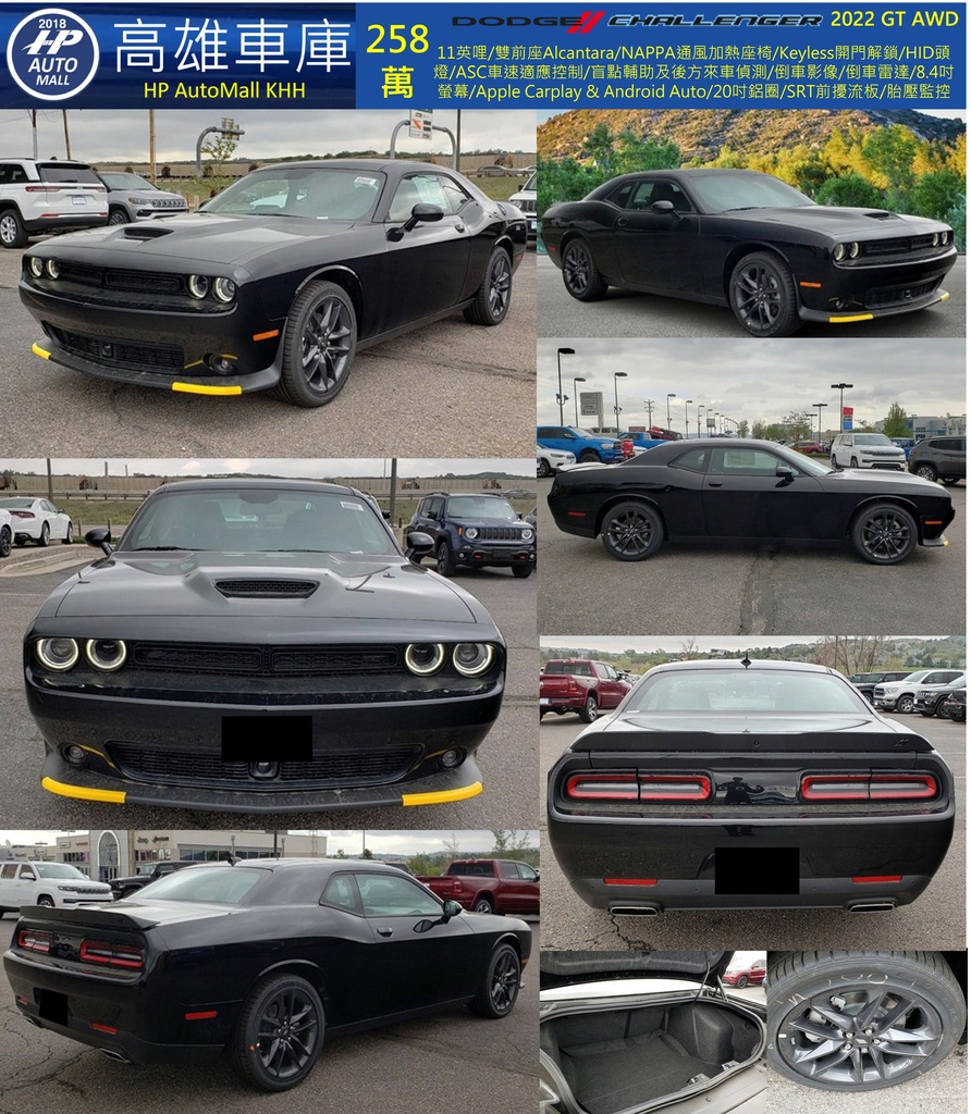 HP Automall HP高雄車庫 客製化自辦進口2022年全新車 Dodge Challenger GT 258萬 1.jpg