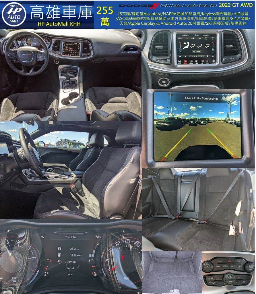 HP Automall HP高雄車庫 客製化自辦進口2022年全新車 Dodge Challenger GT 255萬 2.jpg