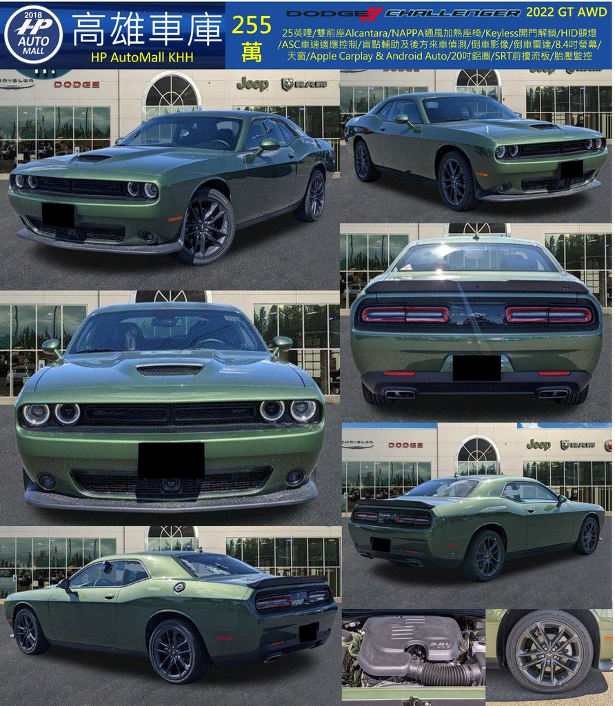 HP Automall HP高雄車庫 客製化自辦進口2022年全新車 Dodge Challenger GT 255萬 1.jpg