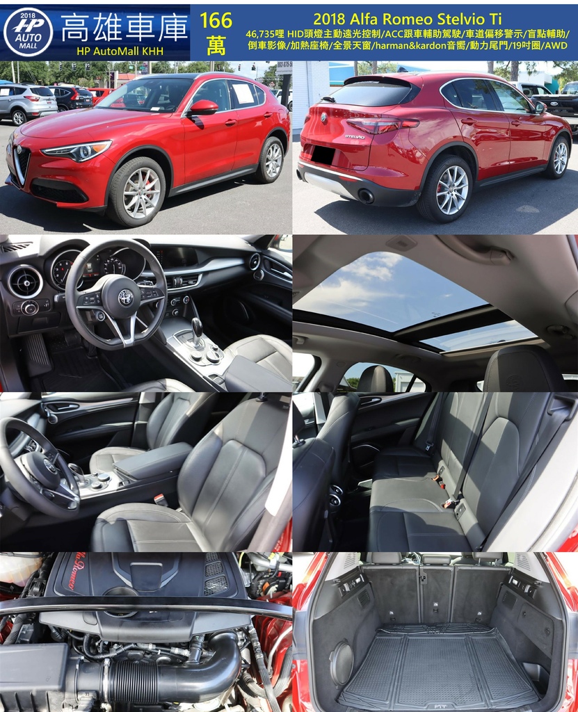 HP Automall HP高雄車庫 2018 Alfa Romeo Stelvio Ti 166萬.jpg