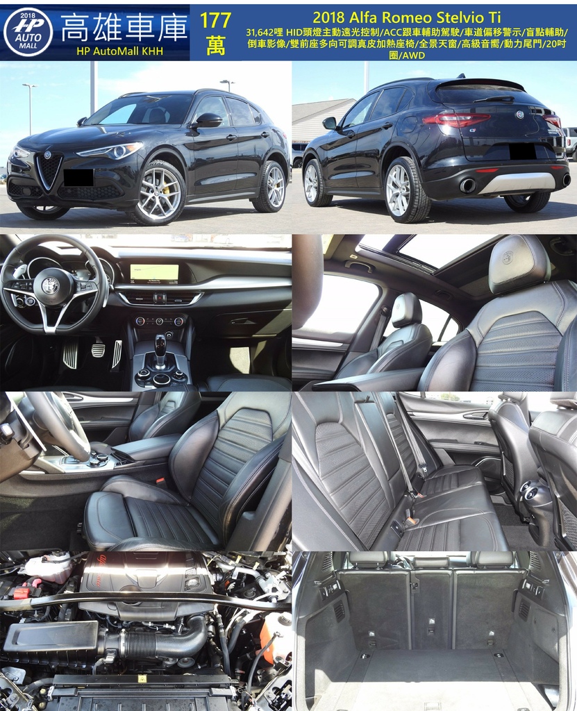 HP Automall HP高雄車庫 2018 Alfa Romeo Stelvio Ti 177萬.jpg