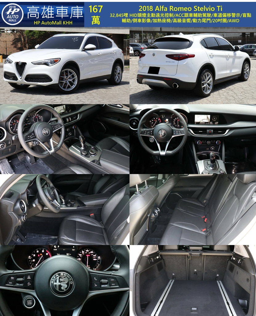 HP Automall HP高雄車庫 2018 Alfa Romeo Stelvio Ti 167萬.jpg