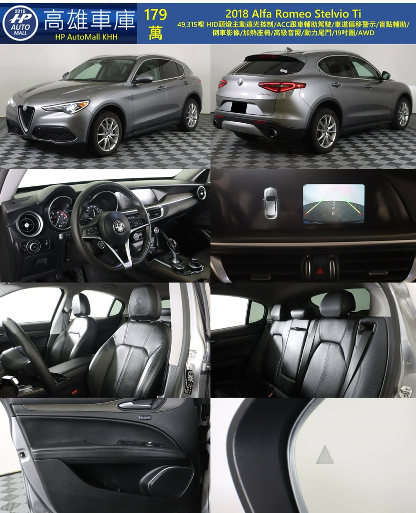 HP Automall HP高雄車庫 2018 Alfa Romeo Stelvio Ti 179萬.jpg