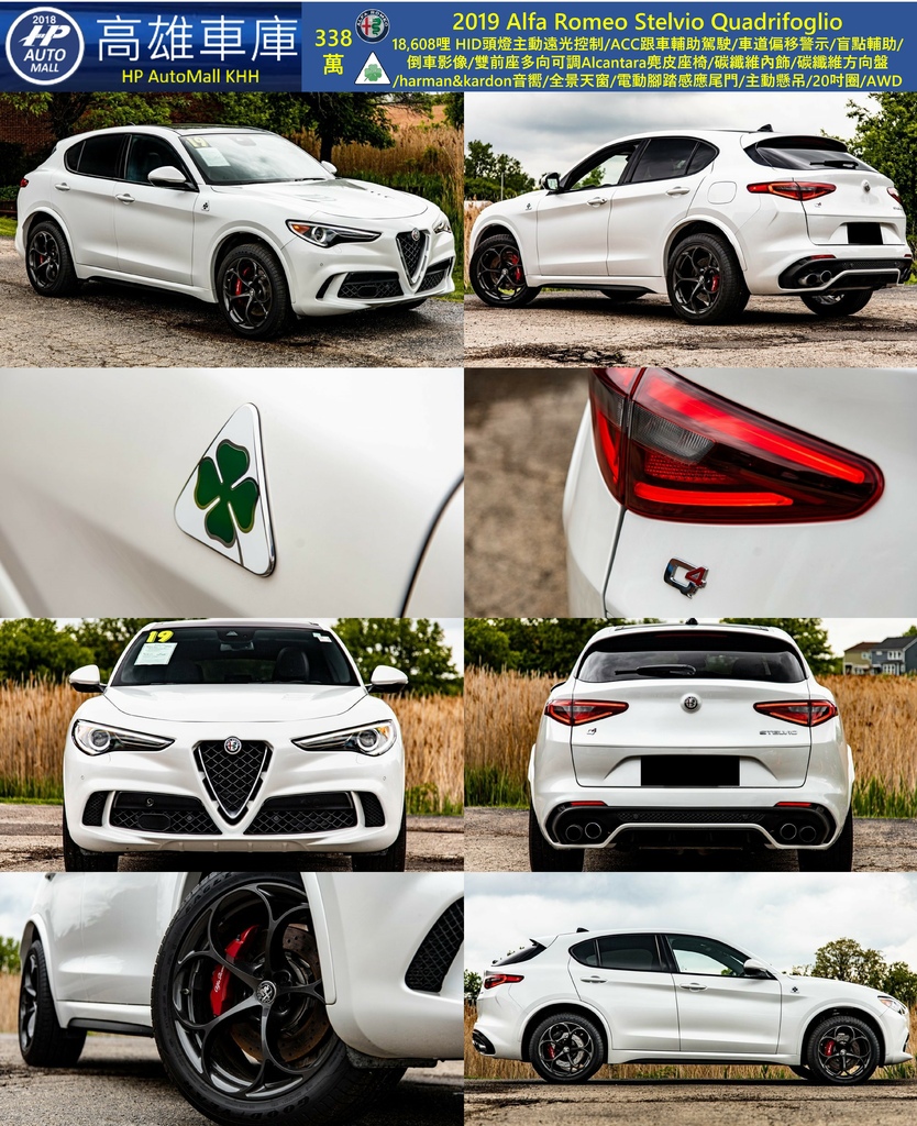 HP Automall HP高雄車庫 2019 Alfa Romeo Stelvio Quadrifoglio 338萬 1.jpg