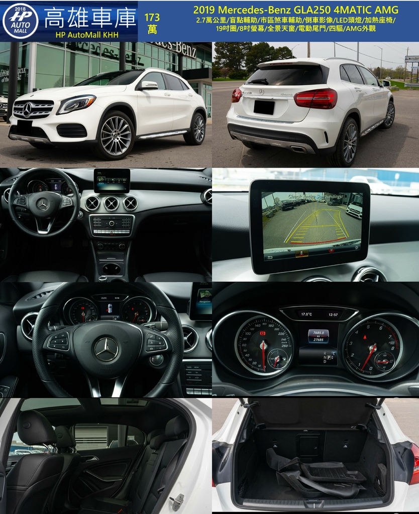 HP Automall HP高雄車庫 GLA250 173萬.jpg HP Automall HP高雄車庫 GLA250 173萬.jpg