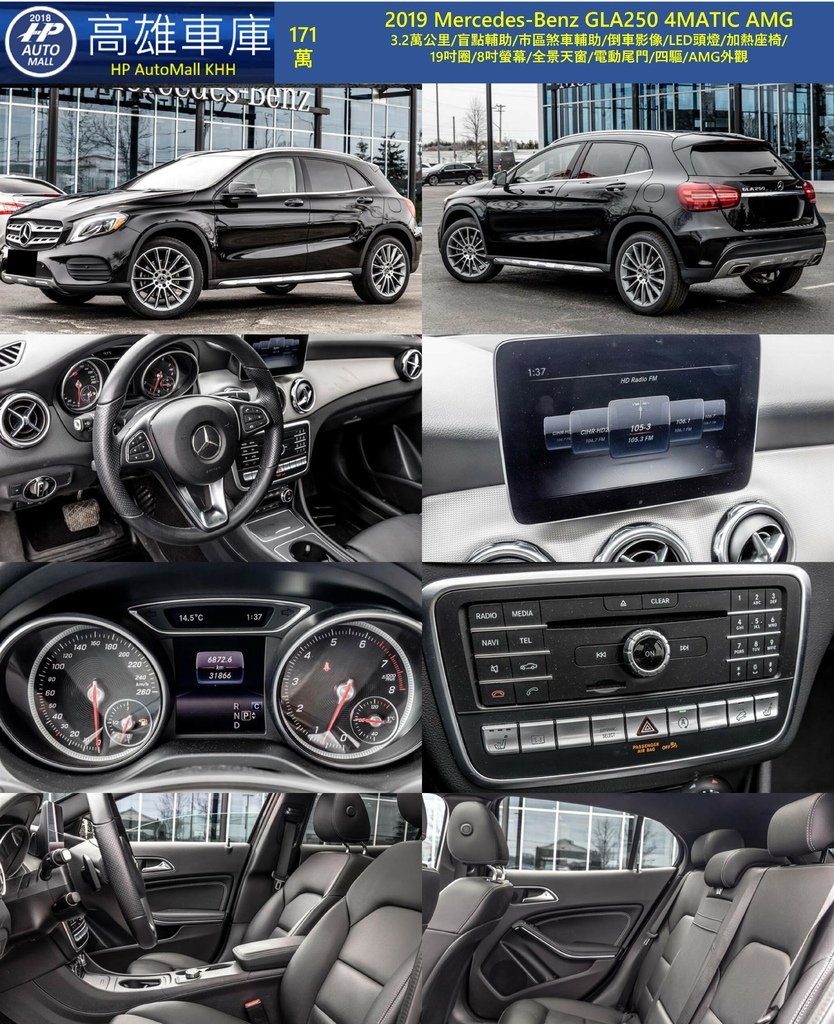 HP Automall HP高雄車庫 GLA250 171萬.jpg HP Automall HP高雄車庫 GLA250 171萬.jpg