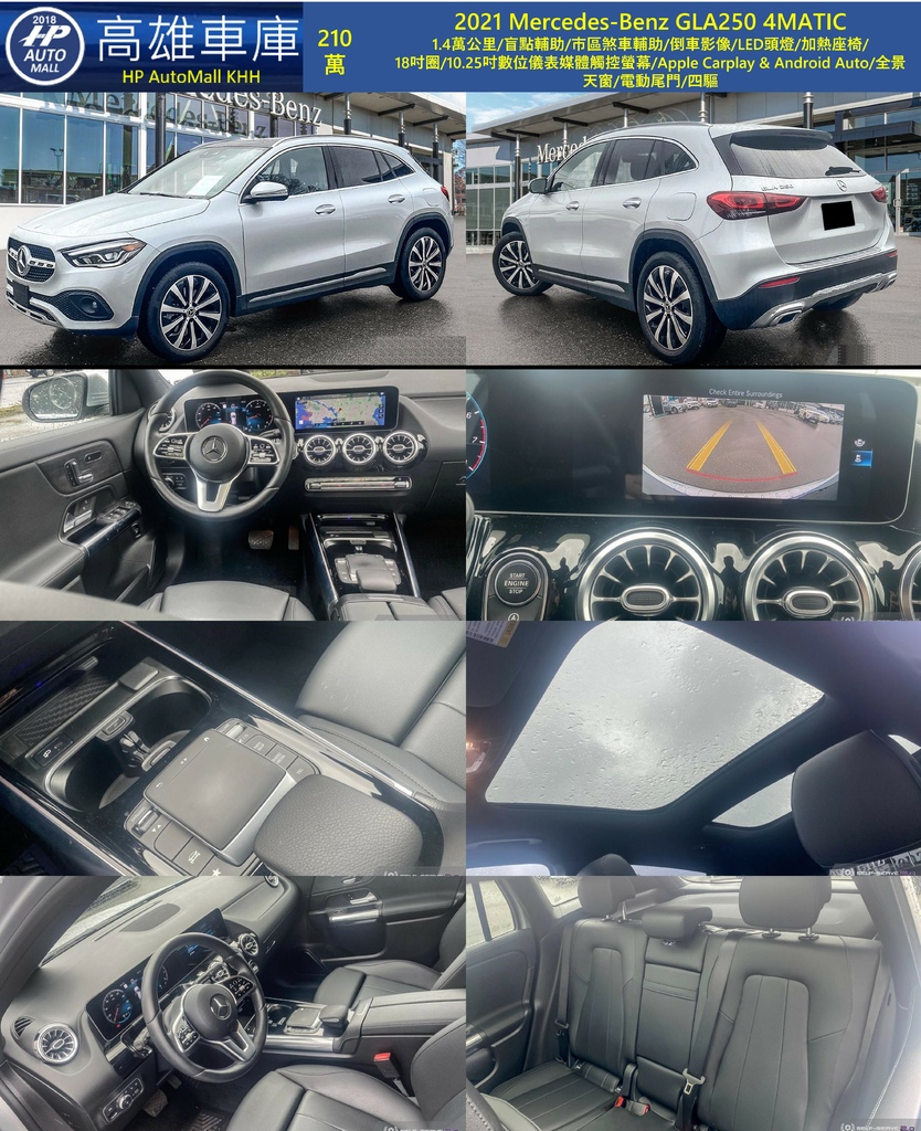 HP Automall HP高雄車庫 GLA250 210萬.jpg HP Automall HP高雄車庫 GLA250 210萬.jpg