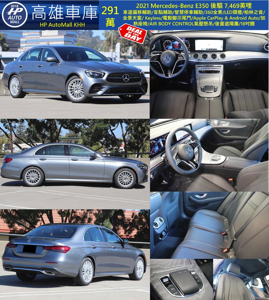 HP Automall HP高雄車庫 2021 Mercedes Benz E350 291萬.jpg