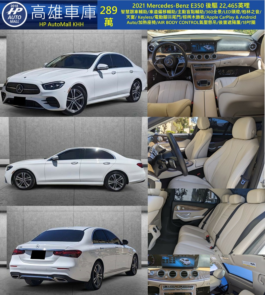 HP Automall HP高雄車庫 2021 Mercedes Benz E350 289萬.jpg