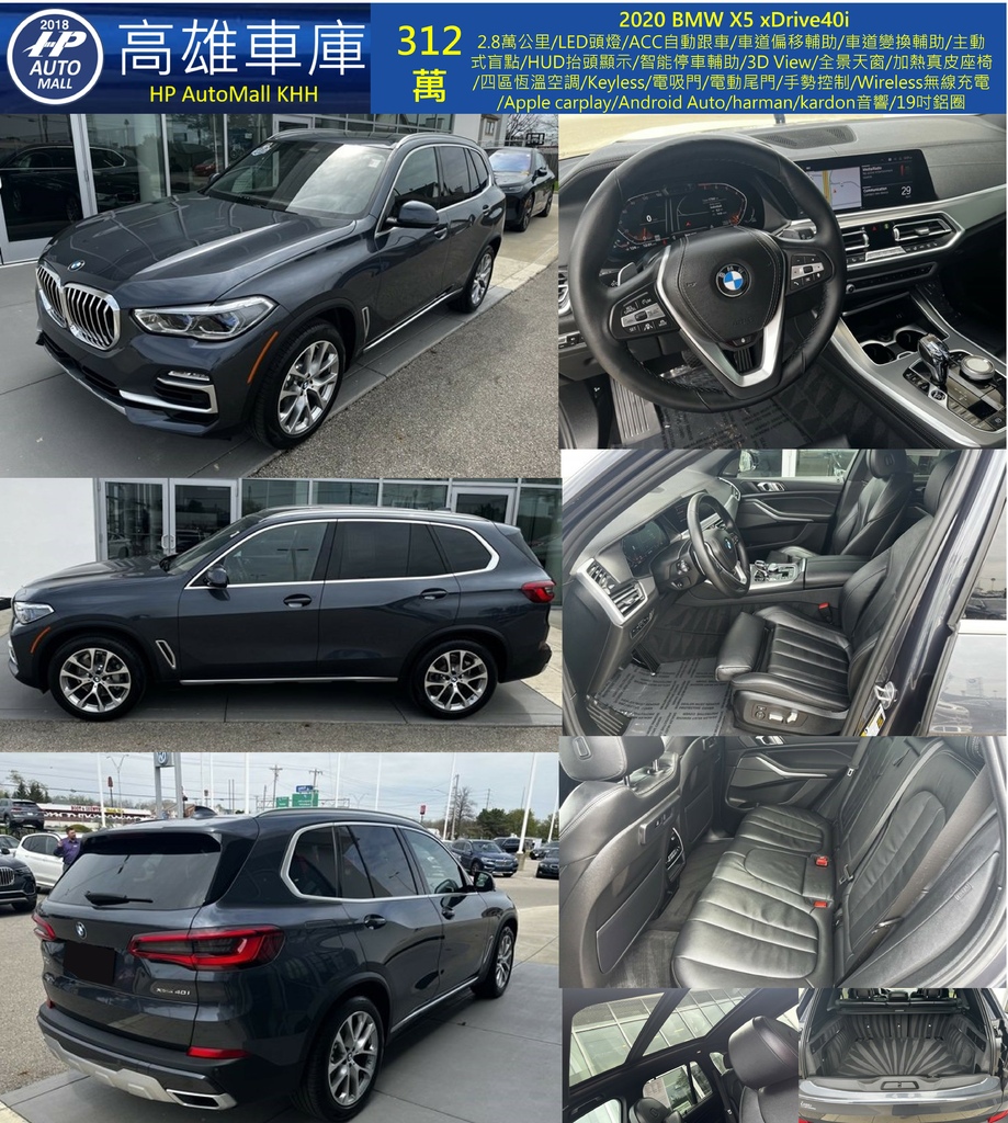 HP Automall HP高雄車庫 BMW X5 xDrive40i 312 萬.jpg