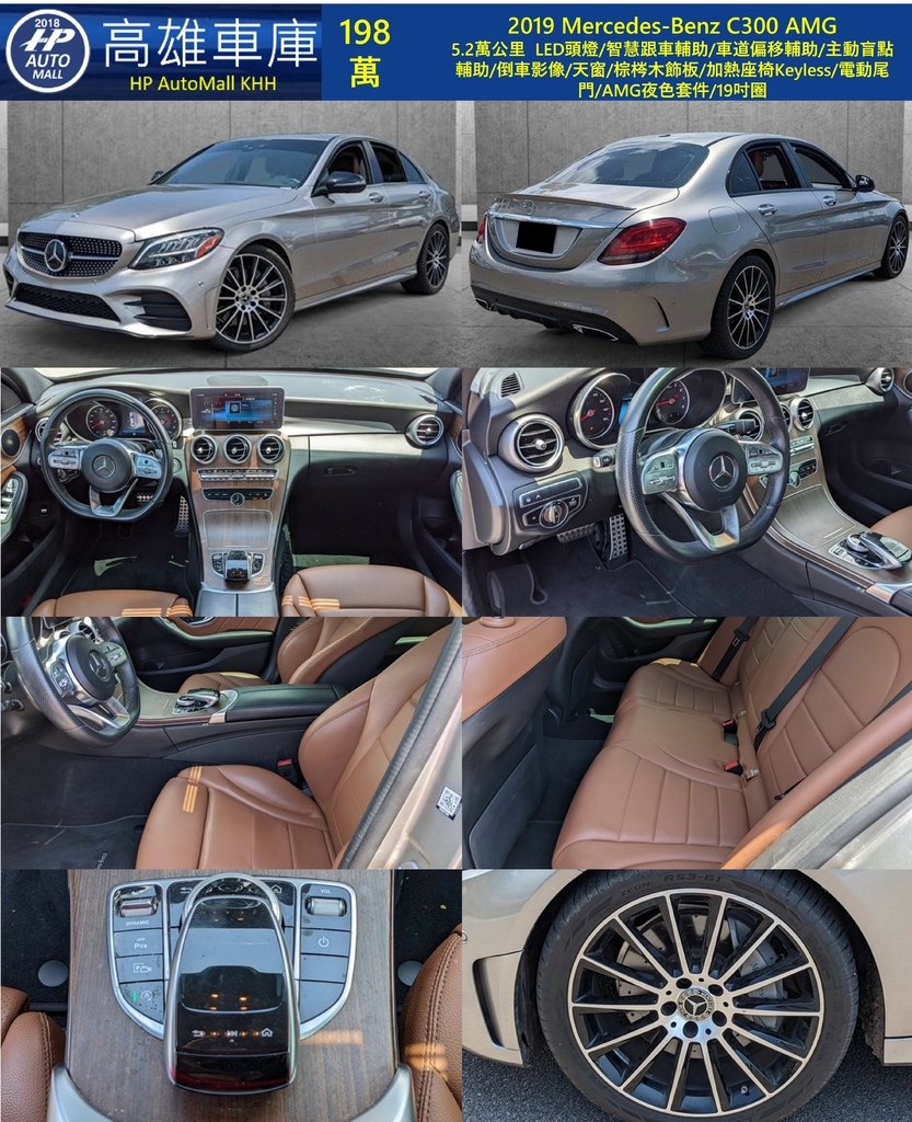 HP Automall HP高雄車庫 客訂進口 W205 2019 Mercedes-Benz C300 198萬.jpg