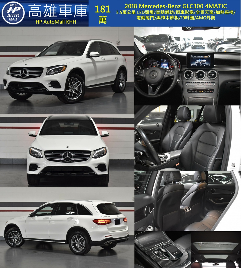 HP Automall HP高雄車庫 自辦進口 2018 Mercedes-Benz GLC300 4MATIC 181萬.jpg HP Automall HP高雄車庫 自辦進口 2018 Mercedes-Benz GLC300 4MATIC 181萬.jpg