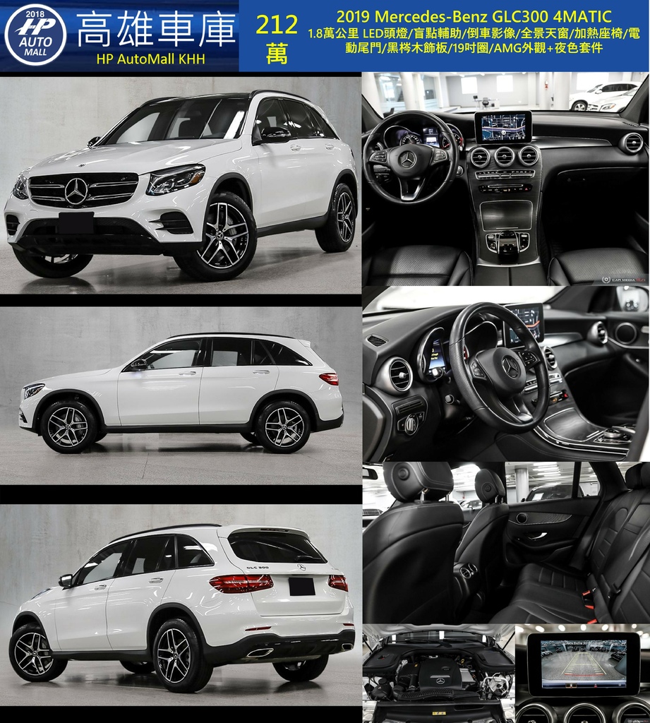 HP Automall HP高雄車庫 自辦進口 2018 Mercedes-Benz GLC300 4MATIC 212萬.jpg HP Automall HP高雄車庫 自辦進口 2018 Mercedes-Benz GLC300 4MATIC 212萬.jpg