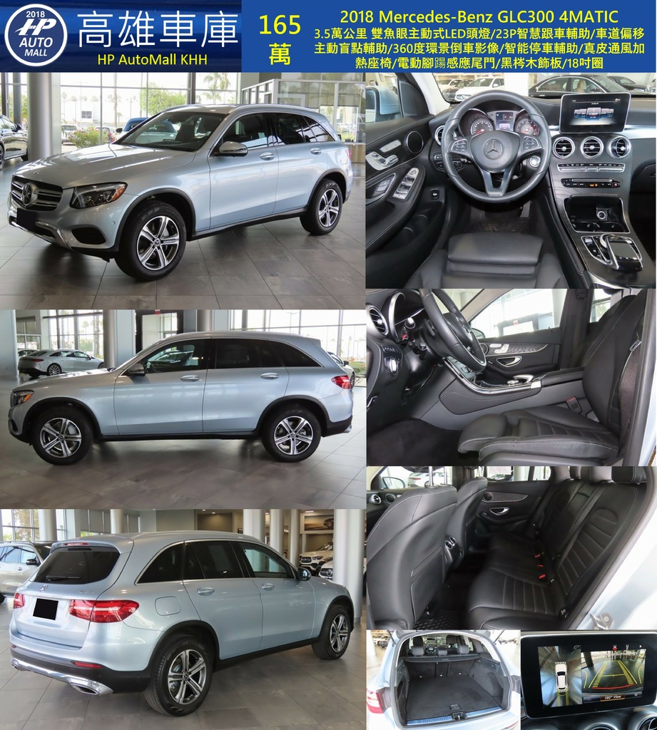 HP Automall HP高雄車庫 自辦進口 2018 Mercedes-Benz GLC300 4MATIC 165萬.jpg HP Automall HP高雄車庫 自辦進口 2018 Mercedes-Benz GLC300 4MATIC 165萬.jpg