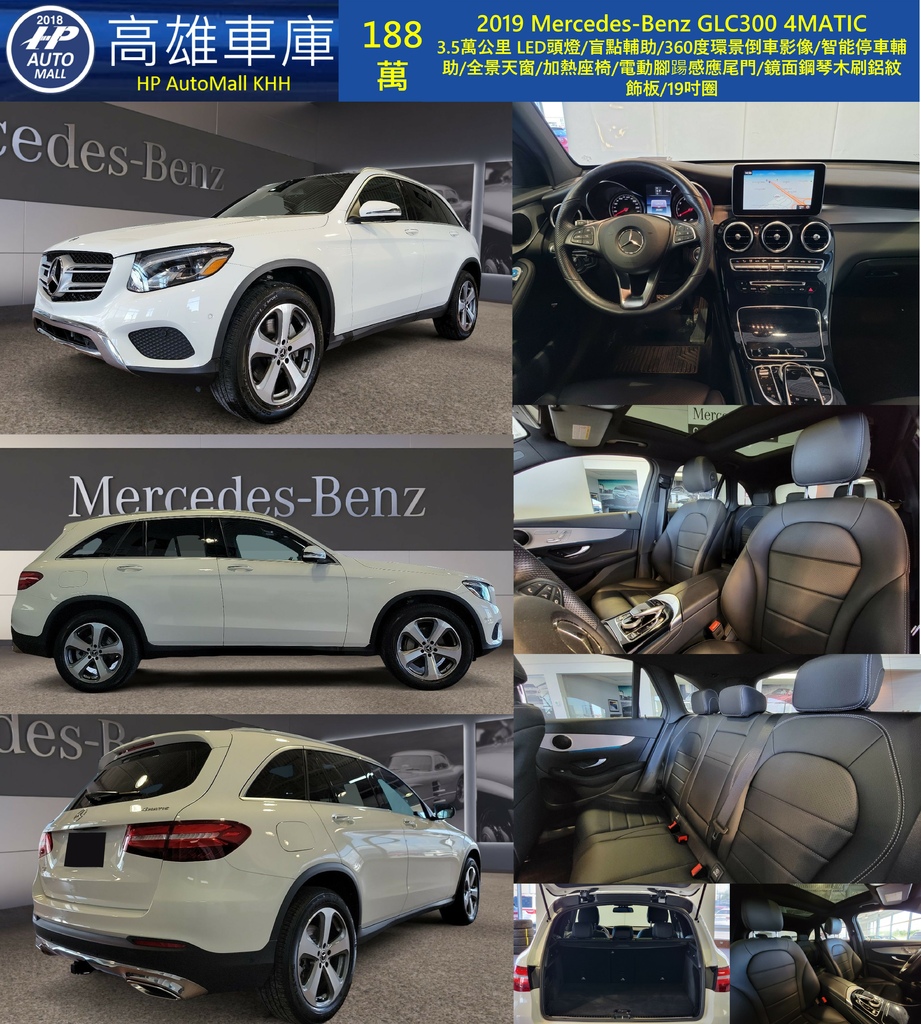 HP Automall HP高雄車庫 自辦進口 2018 Mercedes-Benz GLC300 4MATIC 188萬.jpg HP Automall HP高雄車庫 自辦進口 2018 Mercedes-Benz GLC300 4MATIC 188萬.jpg