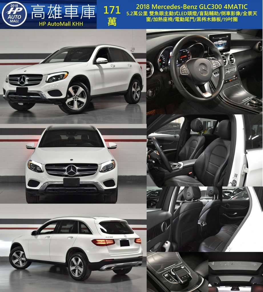HP Automall HP高雄車庫 自辦進口 2018 Mercedes-Benz GLC300 4MATIC 171萬.jpg HP Automall HP高雄車庫 自辦進口 2018 Mercedes-Benz GLC300 4MATIC 171萬.jpg