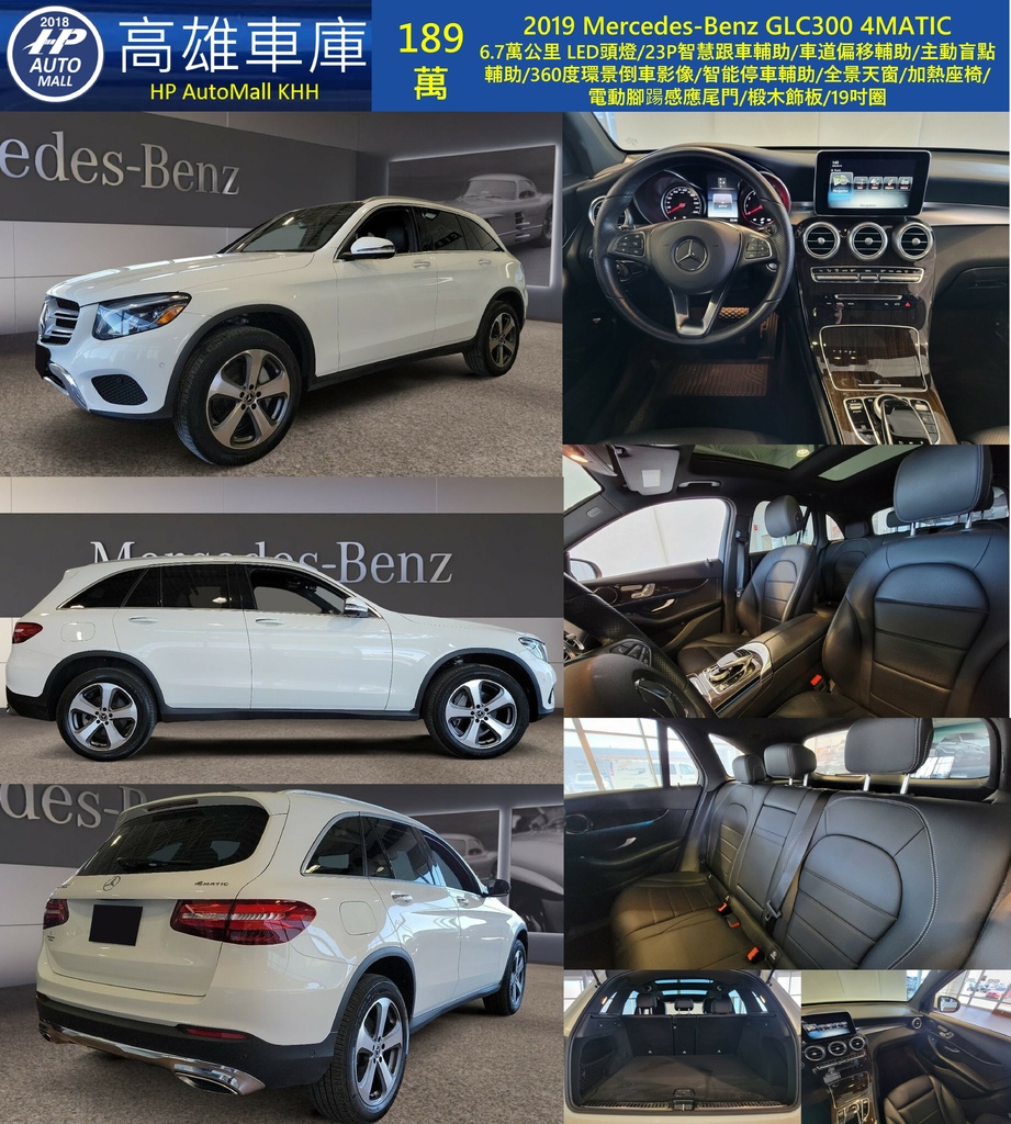 HP Automall HP高雄車庫 自辦進口 2018 Mercedes-Benz GLC300 4MATIC 189萬.jpg HP Automall HP高雄車庫 自辦進口 2018 Mercedes-Benz GLC300 4MATIC 189萬.jpg