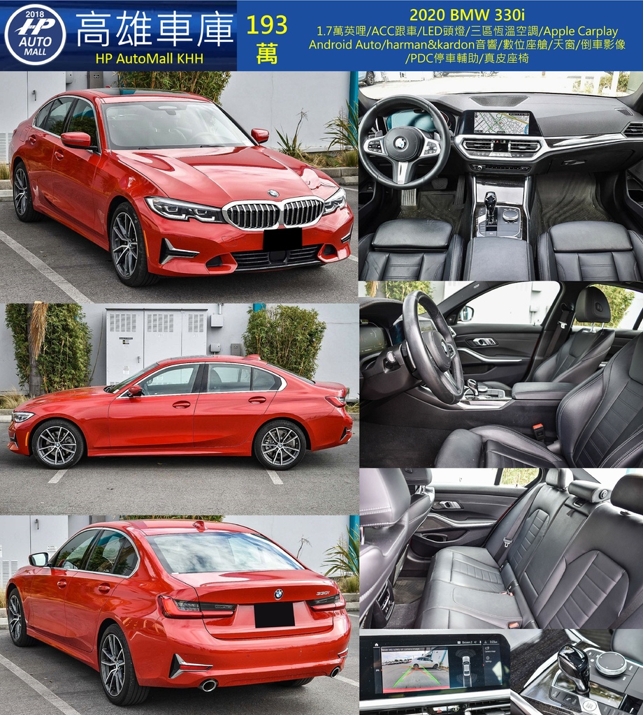 HP Automall HP高雄車庫自辦進口 BMW 330i 193萬.jpg HP Automall HP高雄車庫自辦進口 BMW 330i 193萬.jpg