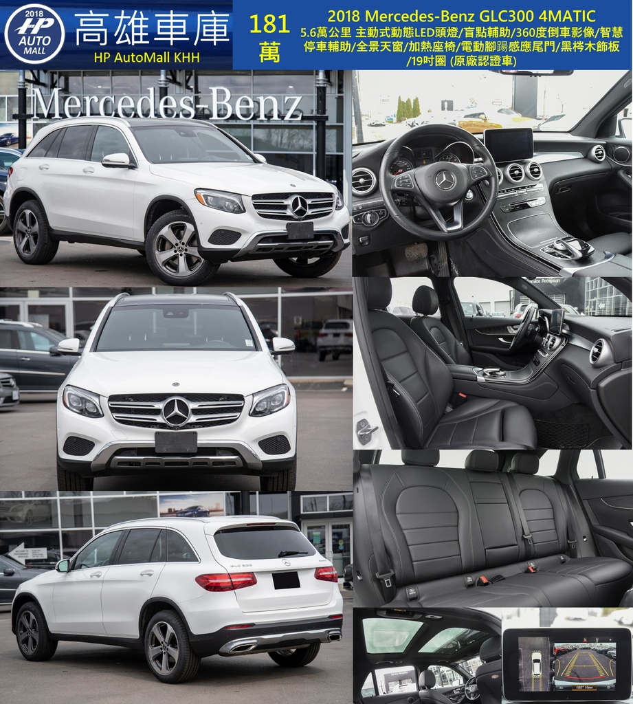 HP Automall HP高雄車庫 自辦進口 2018 Mercedes-Benz GLC300 4MATIC 181萬.jpg HP Automall HP高雄車庫 自辦進口 2018 Mercedes-Benz GLC300 4MATIC 181萬.jpg