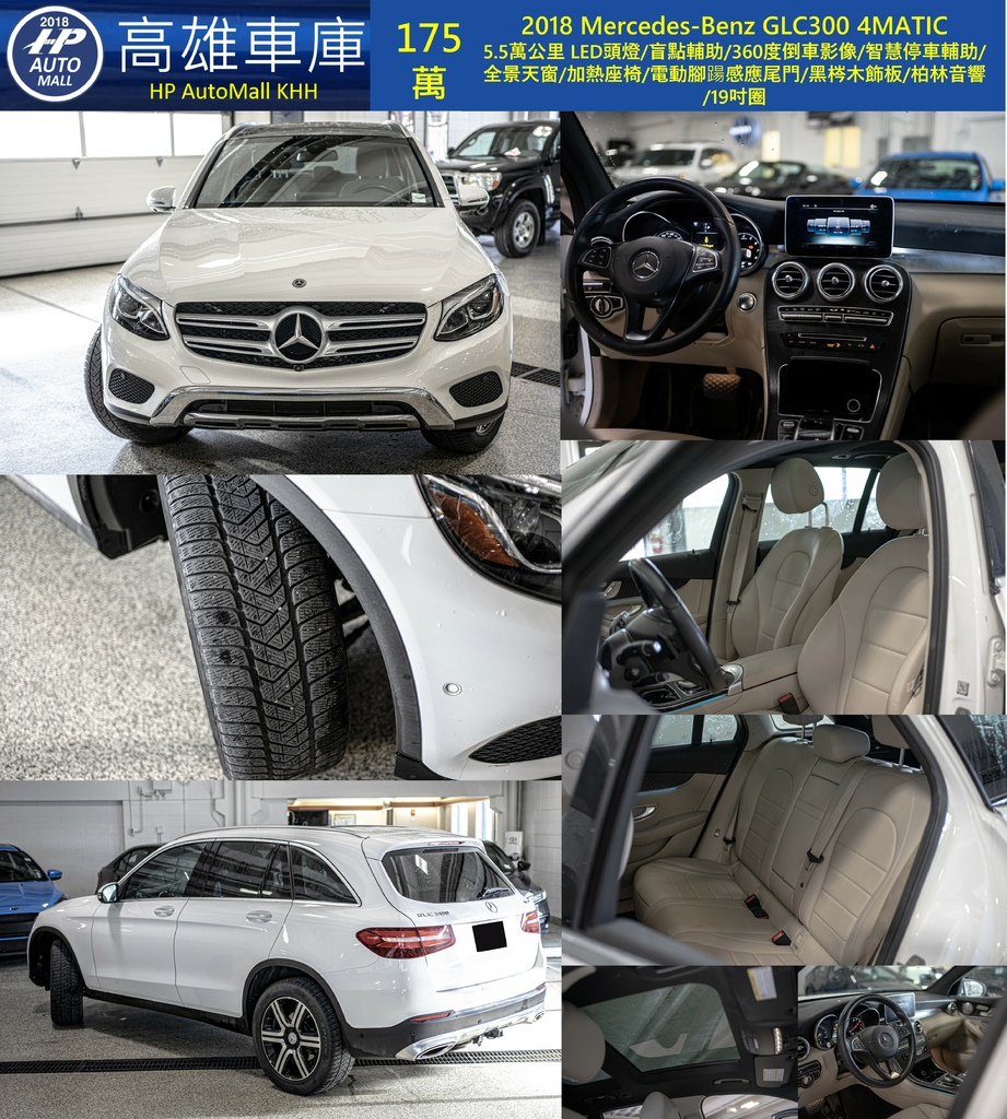 HP Automall HP高雄車庫 自辦進口 2018 Mercedes-Benz GLC300 4MATIC 175萬.jpg HP Automall HP高雄車庫 自辦進口 2018 Mercedes-Benz GLC300 4MATIC 175萬.jpg