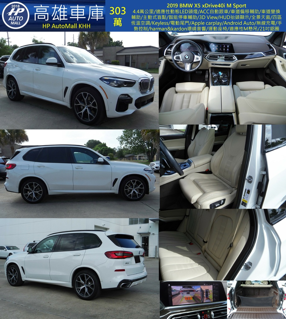 HP Automall HP高雄車庫 BMW X5 xDrive40i 303 萬.jpg